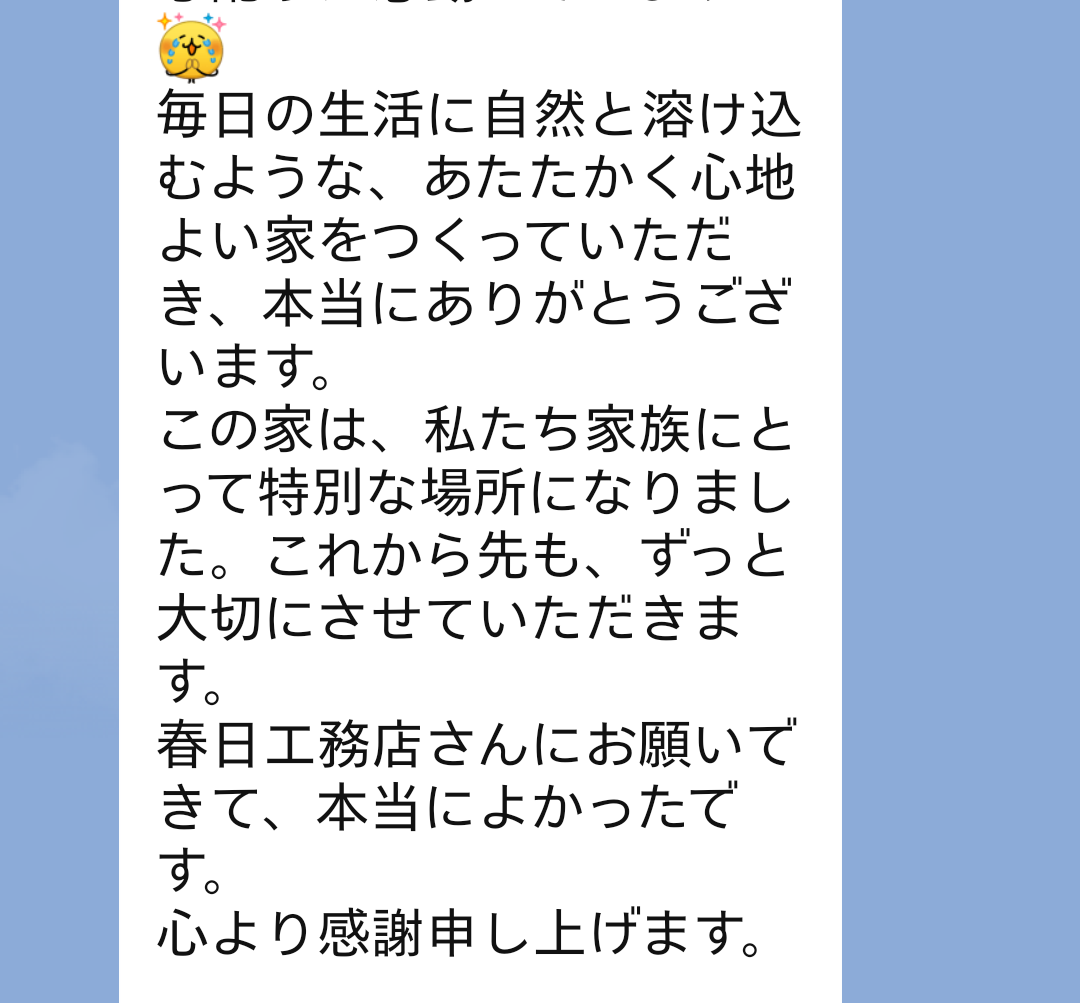お施主様からのメッセージ
春日工務店　丹波市